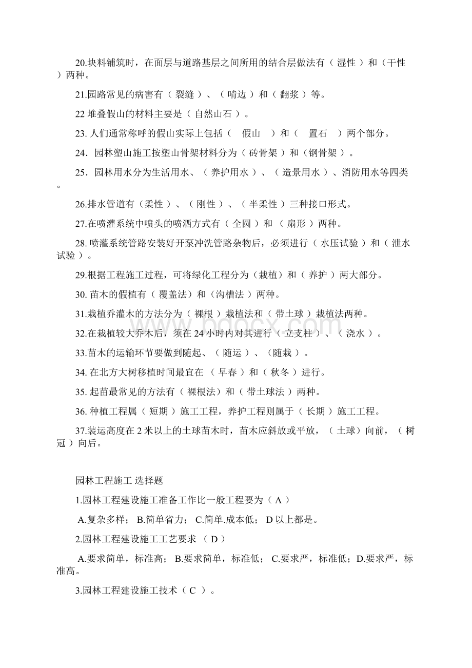 园林工程施工全套.docx_第2页