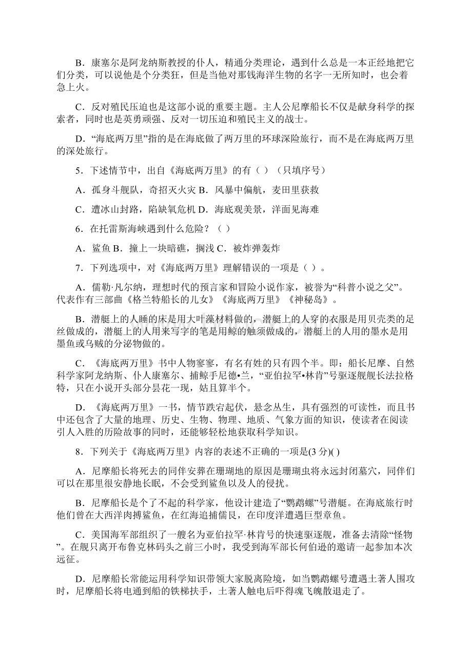 初中语文海底两万里名著阅读测试试题含答案文档格式.docx_第2页