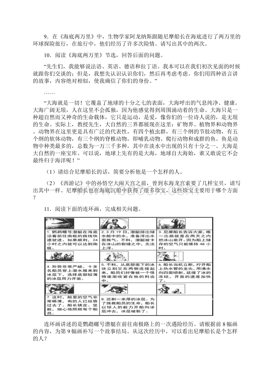 初中语文海底两万里名著阅读测试试题含答案文档格式.docx_第3页