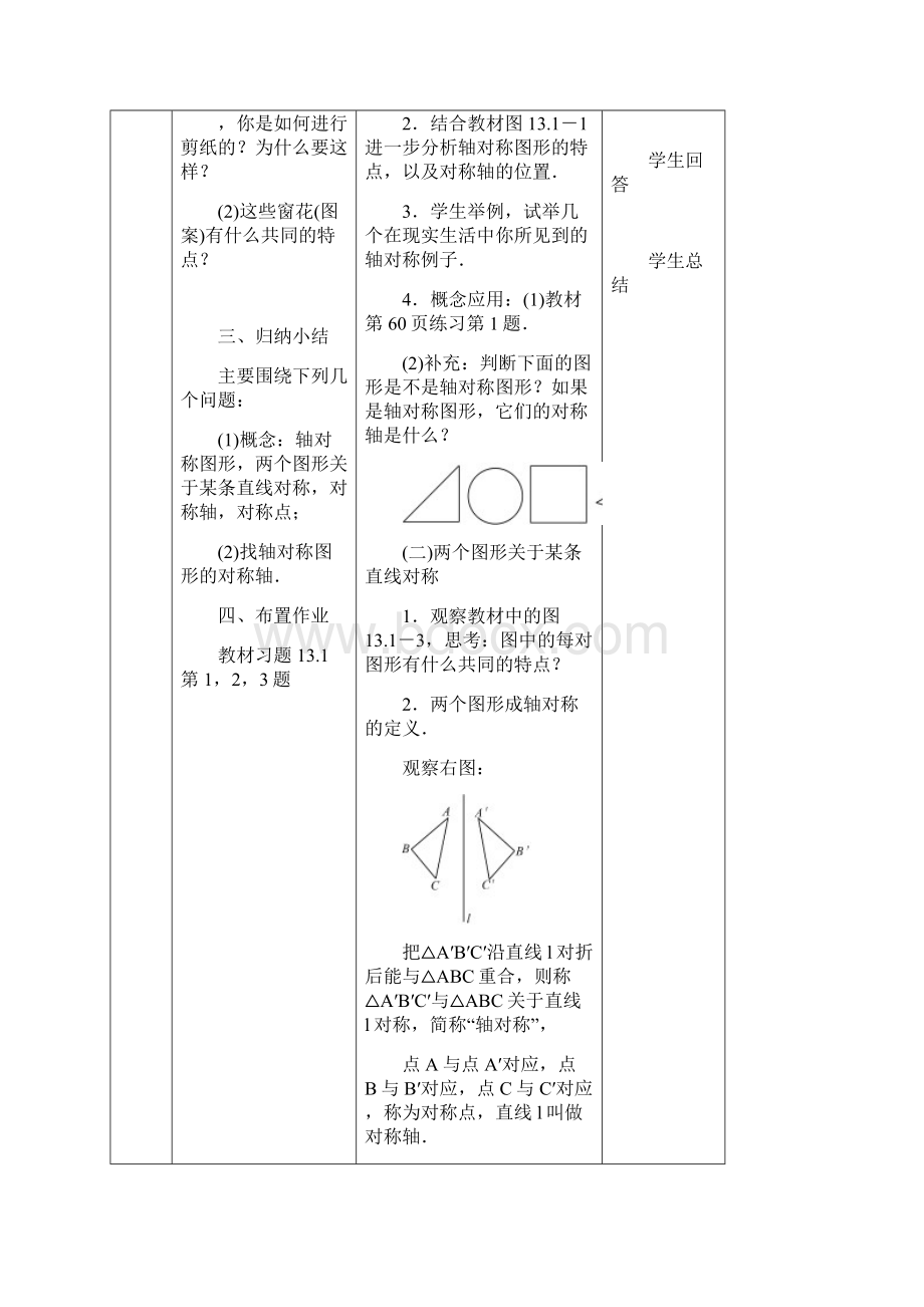 轴对称教案资料.docx_第2页