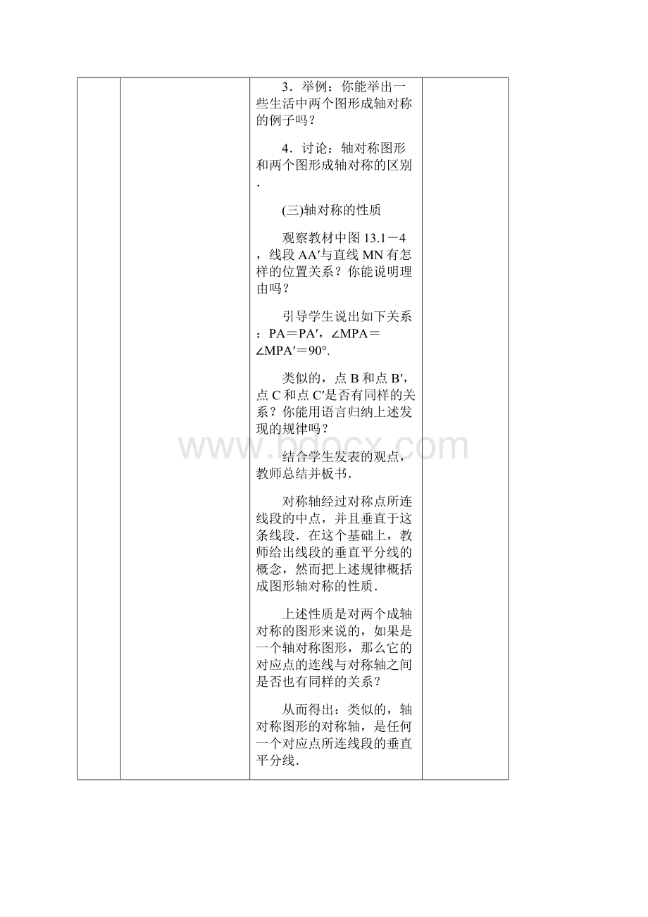 轴对称教案资料.docx_第3页