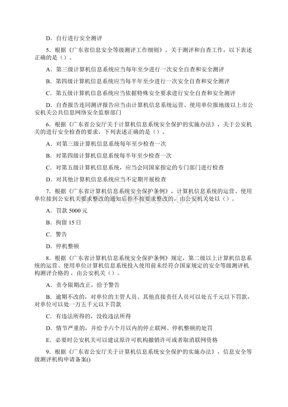 信息安全等级测评师初级技术选择题级简答题必看DOC.docx_第2页