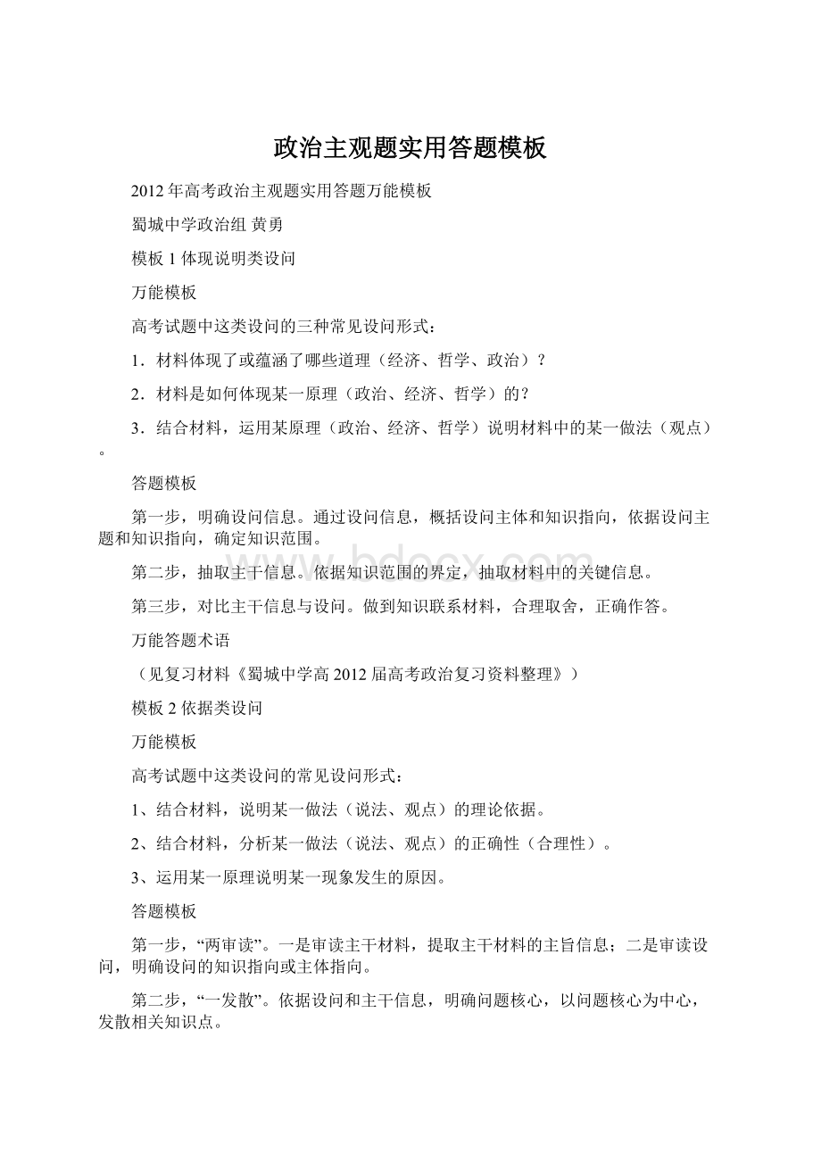 政治主观题实用答题模板.docx_第1页