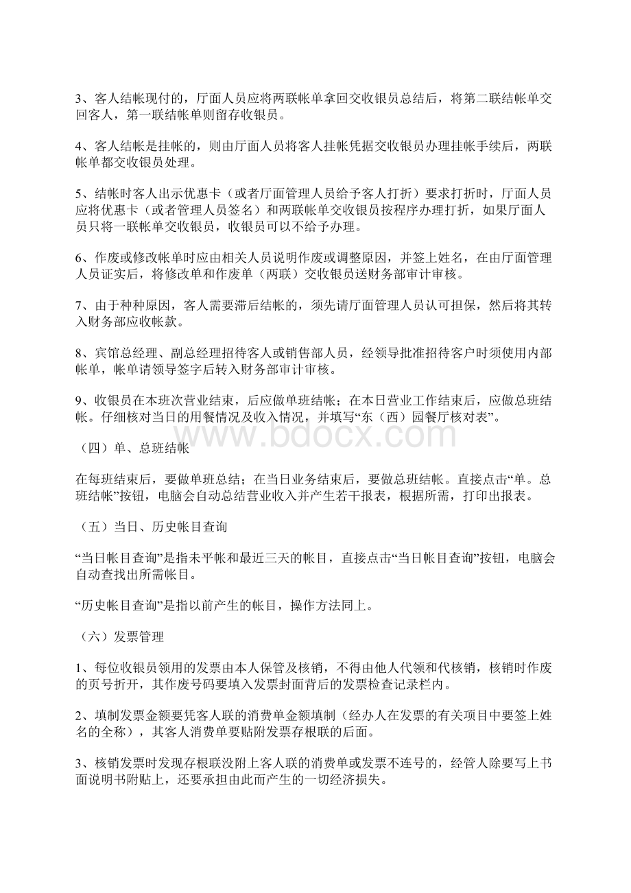 餐饮业会计制度与操作规则Word格式文档下载.docx_第2页