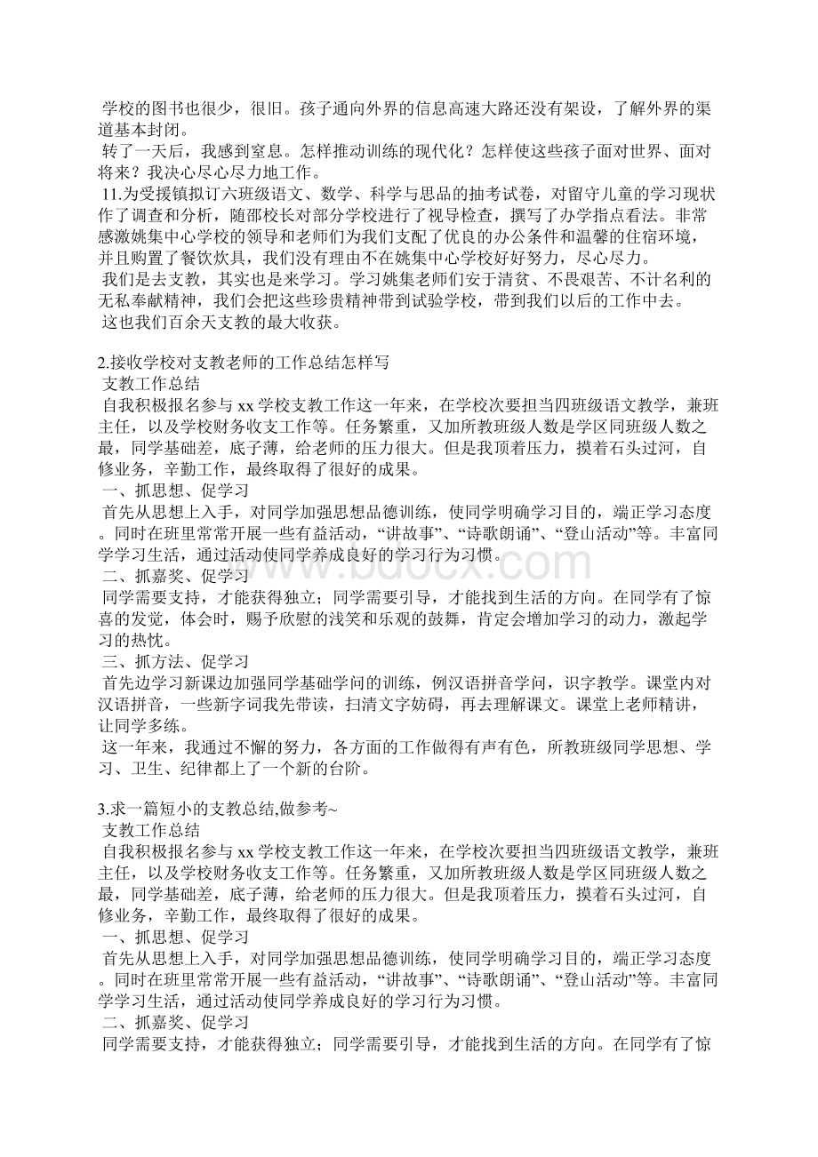 关于支教简报.docx_第2页