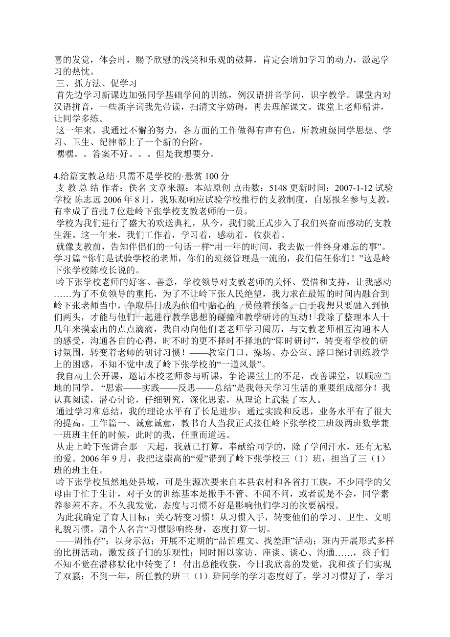 关于支教简报.docx_第3页