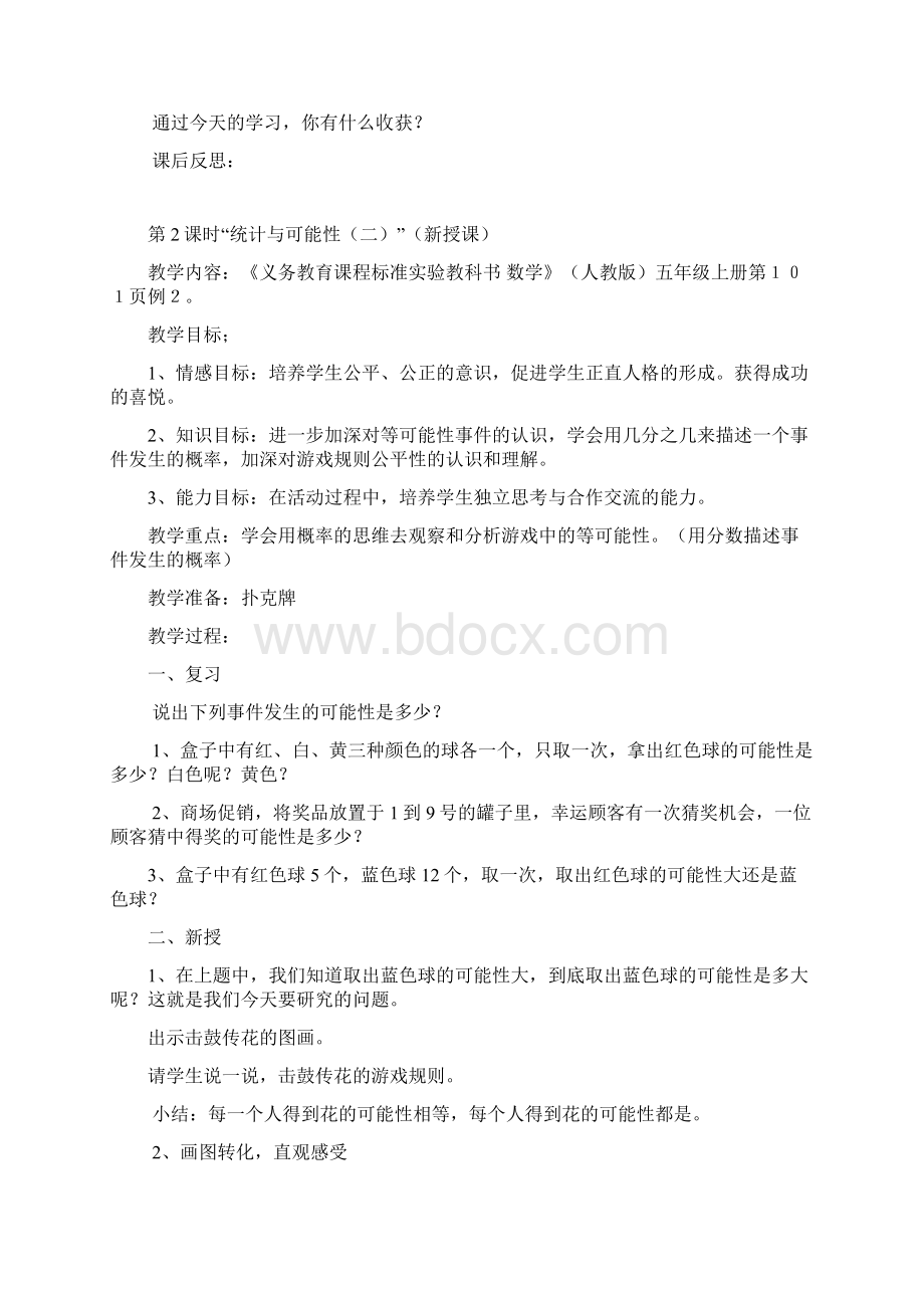 第六第七单元教案.docx_第3页