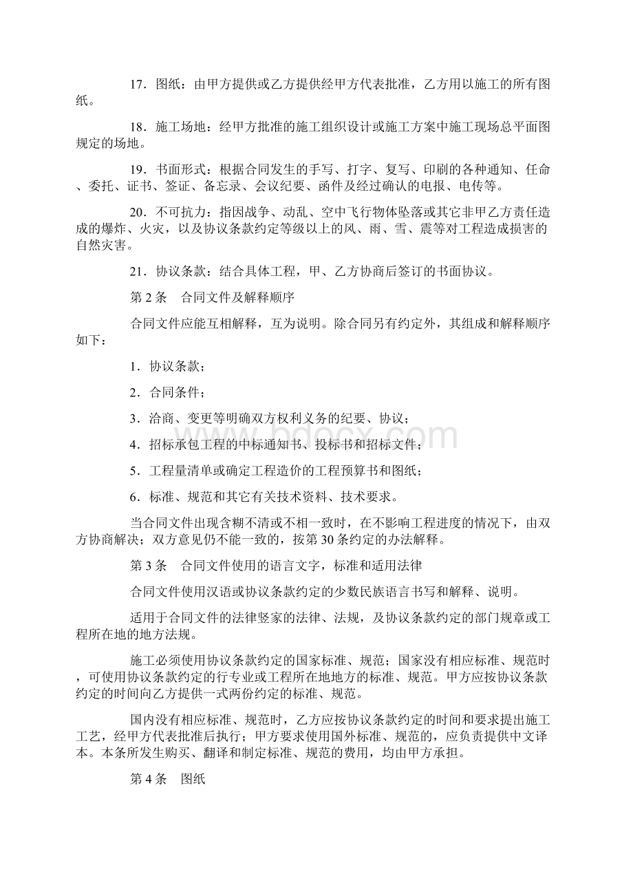 建设工程施工合同示范文本完整版Word格式文档下载.docx_第2页