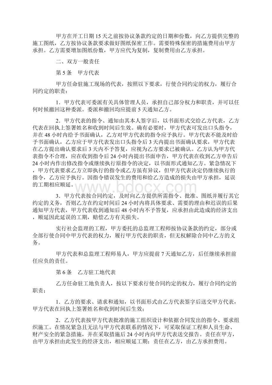 建设工程施工合同示范文本完整版Word格式文档下载.docx_第3页