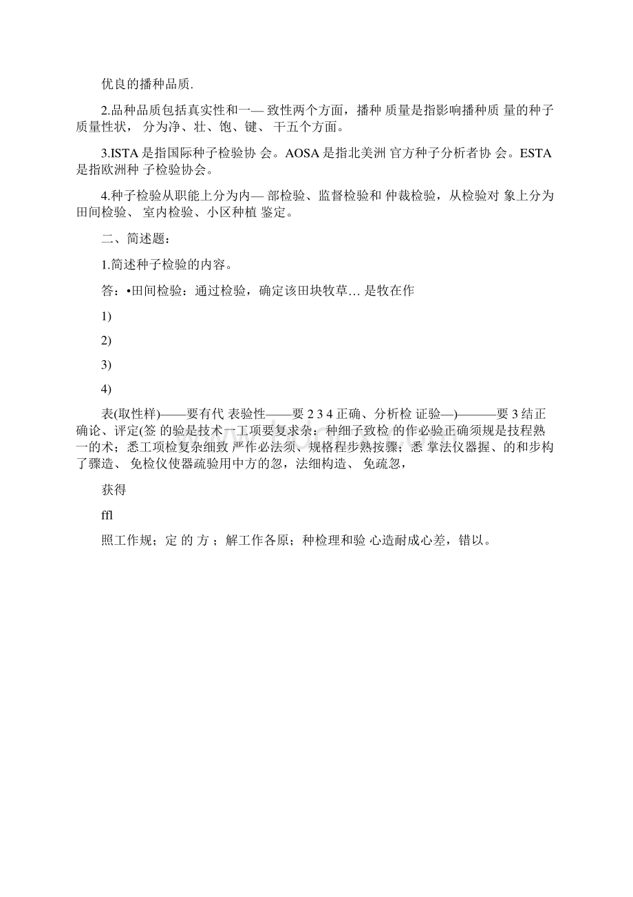 种子检验练习题.docx_第2页