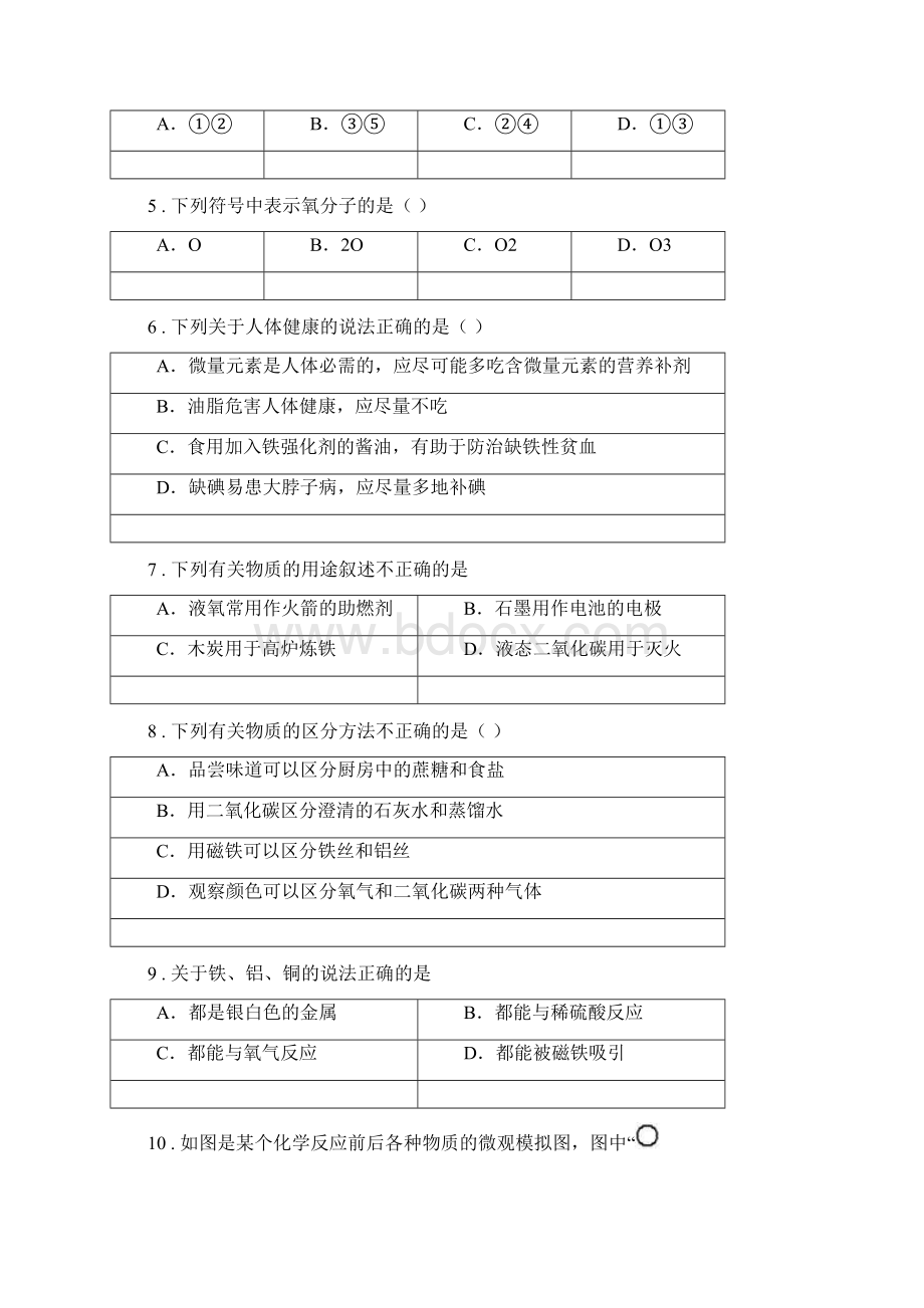 昆明市春秋版九年级中考二模化学试题B卷.docx_第2页