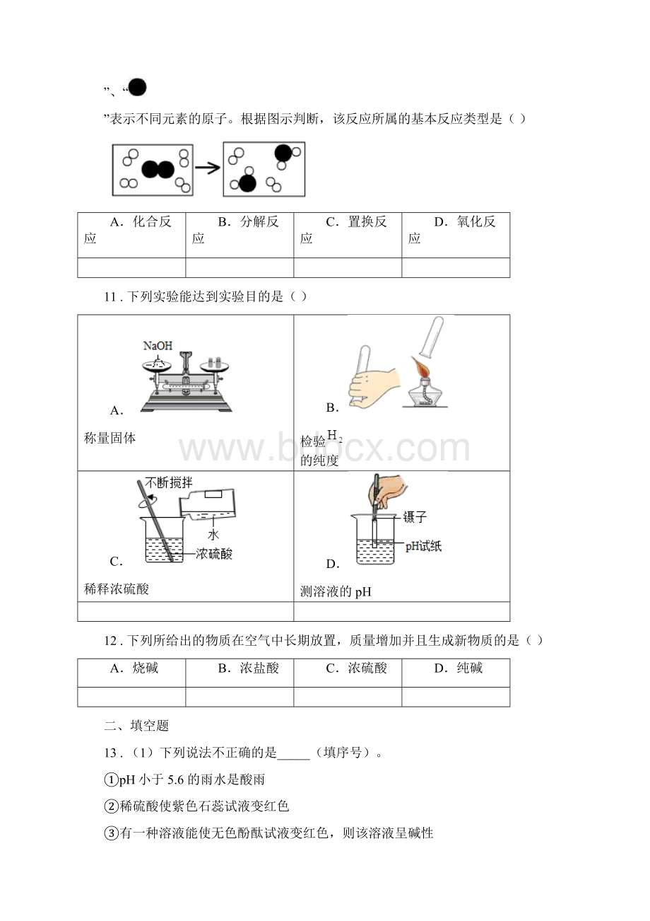 昆明市春秋版九年级中考二模化学试题B卷.docx_第3页