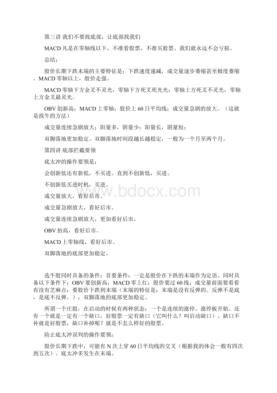 唐能通《短线是银》笔记文档格式.docx_第3页