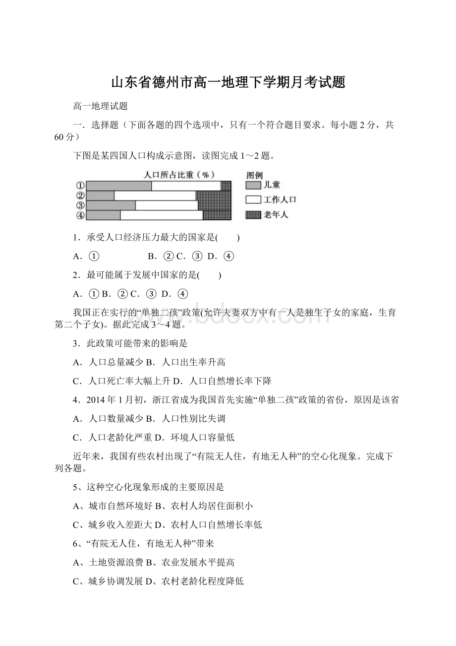 山东省德州市高一地理下学期月考试题.docx