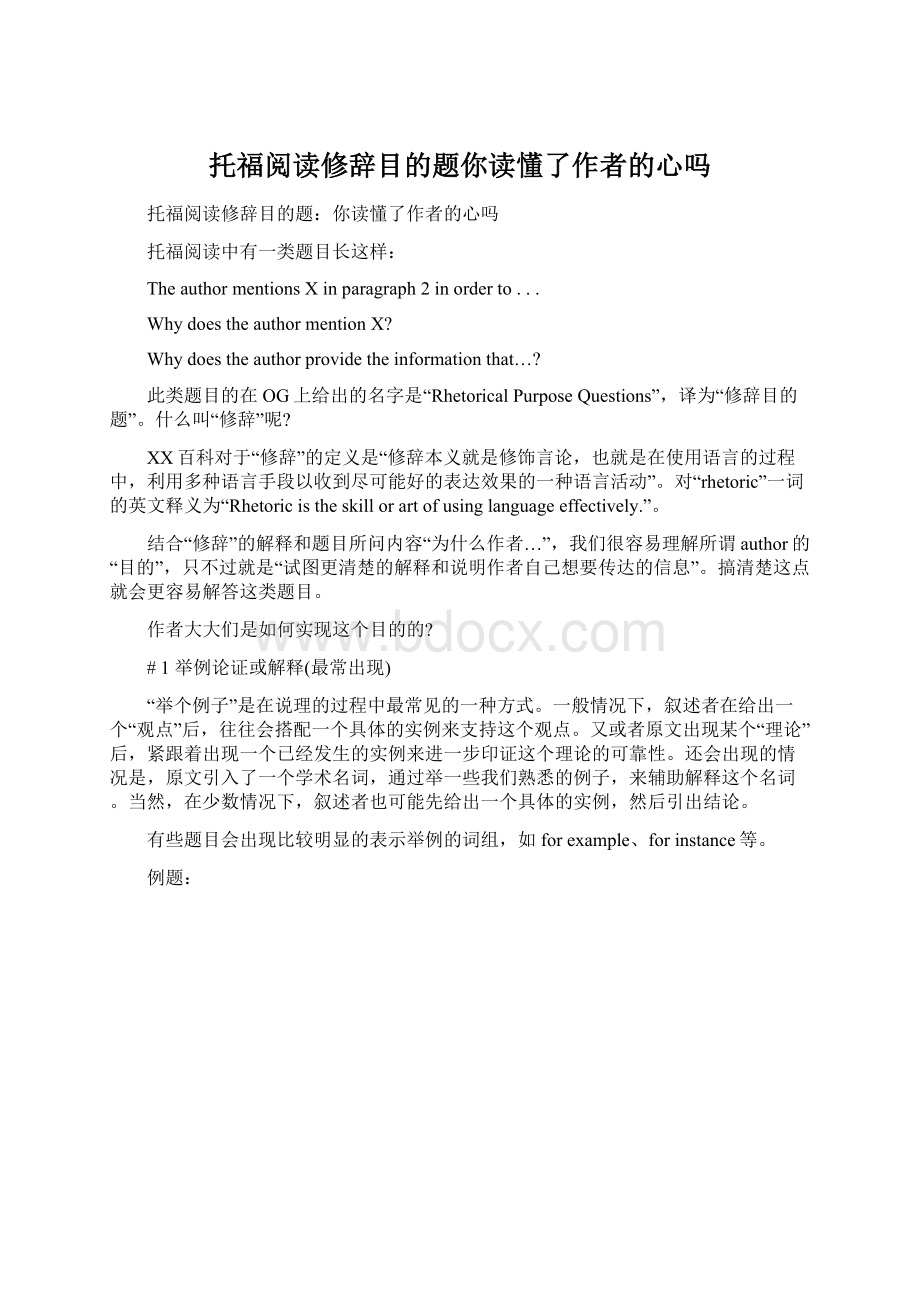 托福阅读修辞目的题你读懂了作者的心吗Word格式文档下载.docx_第1页