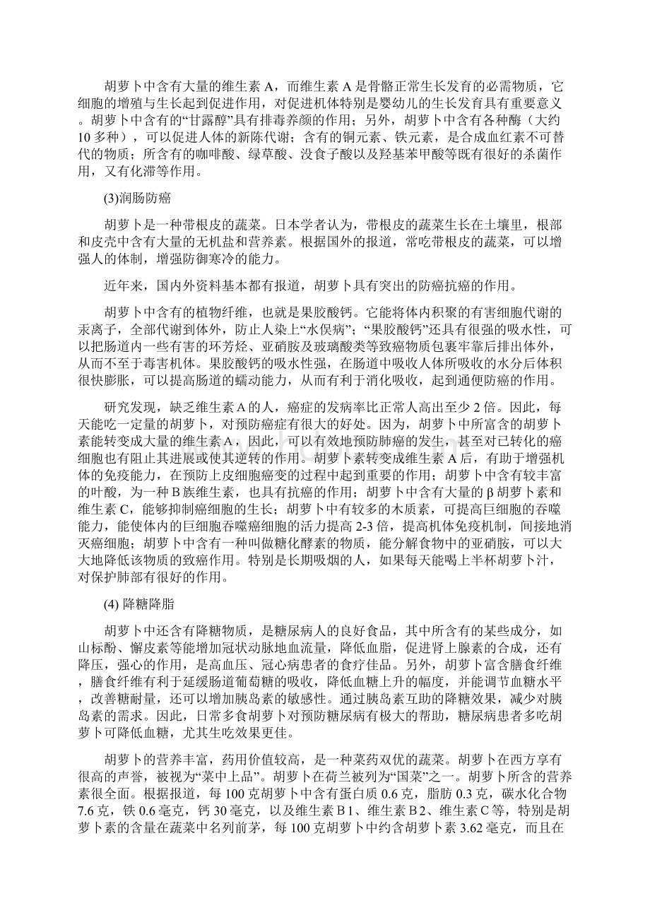 胡萝卜栽培技术答疑.docx_第2页