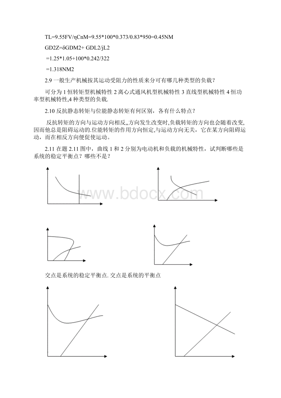 机电传动控制课后习题答案《第五版》.docx_第3页