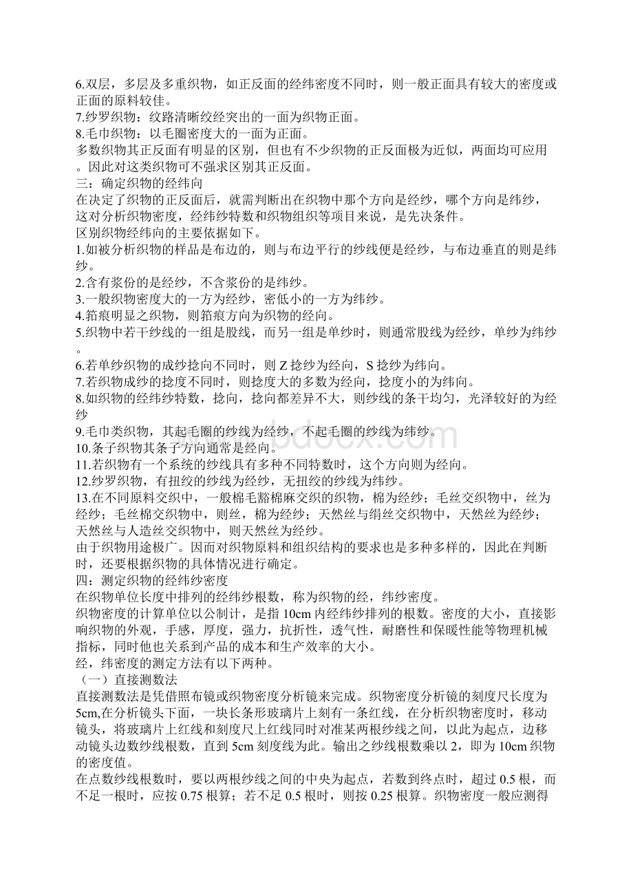 常用的织物组织分析方法1Word格式.docx_第3页