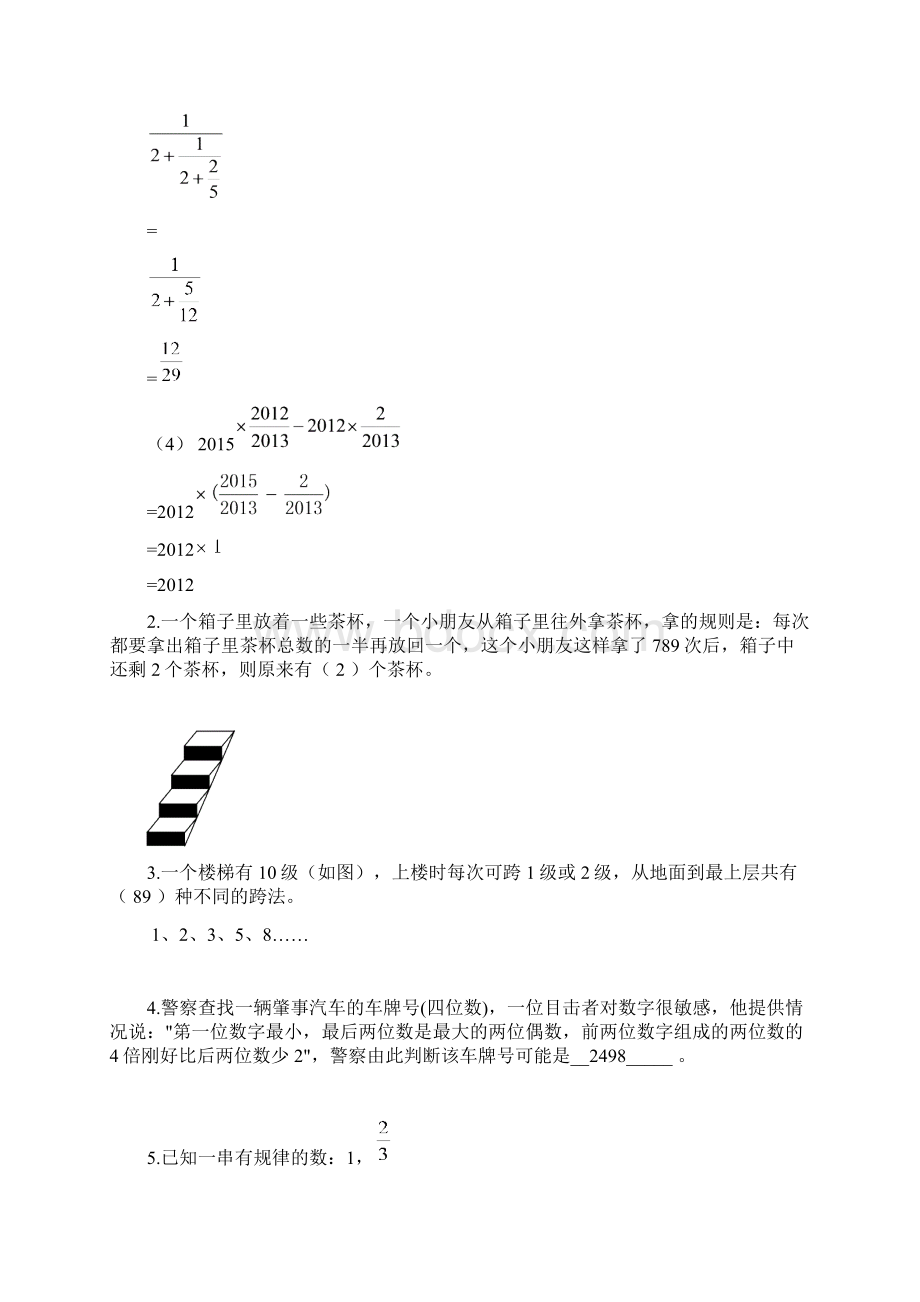 小升初数学培尖真题训练.docx_第2页