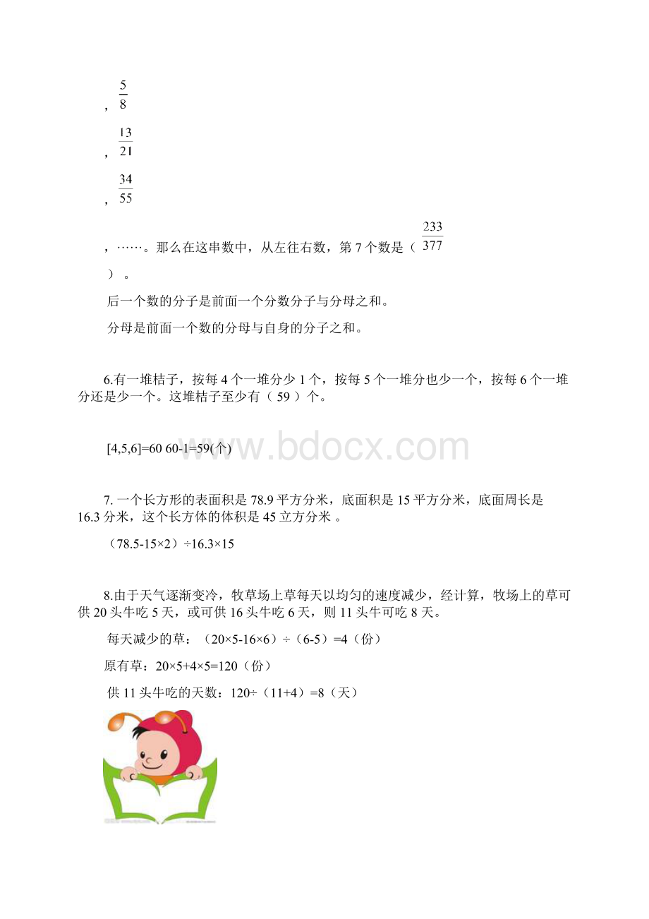 小升初数学培尖真题训练.docx_第3页