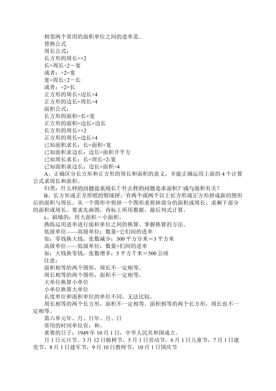 人教版XX三年级数学下册知识点58单元.docx_第2页