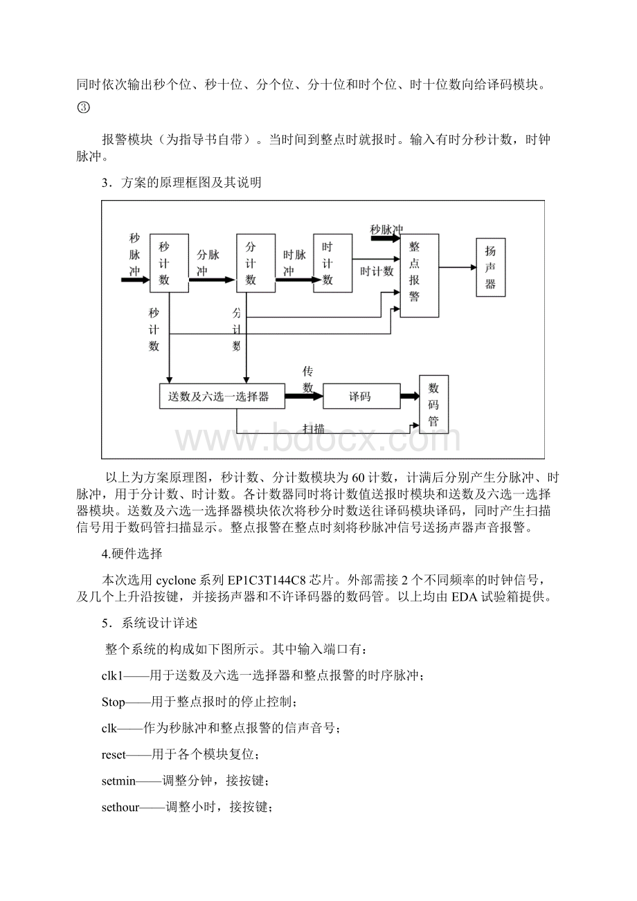 EDA课程设计论文.docx_第3页