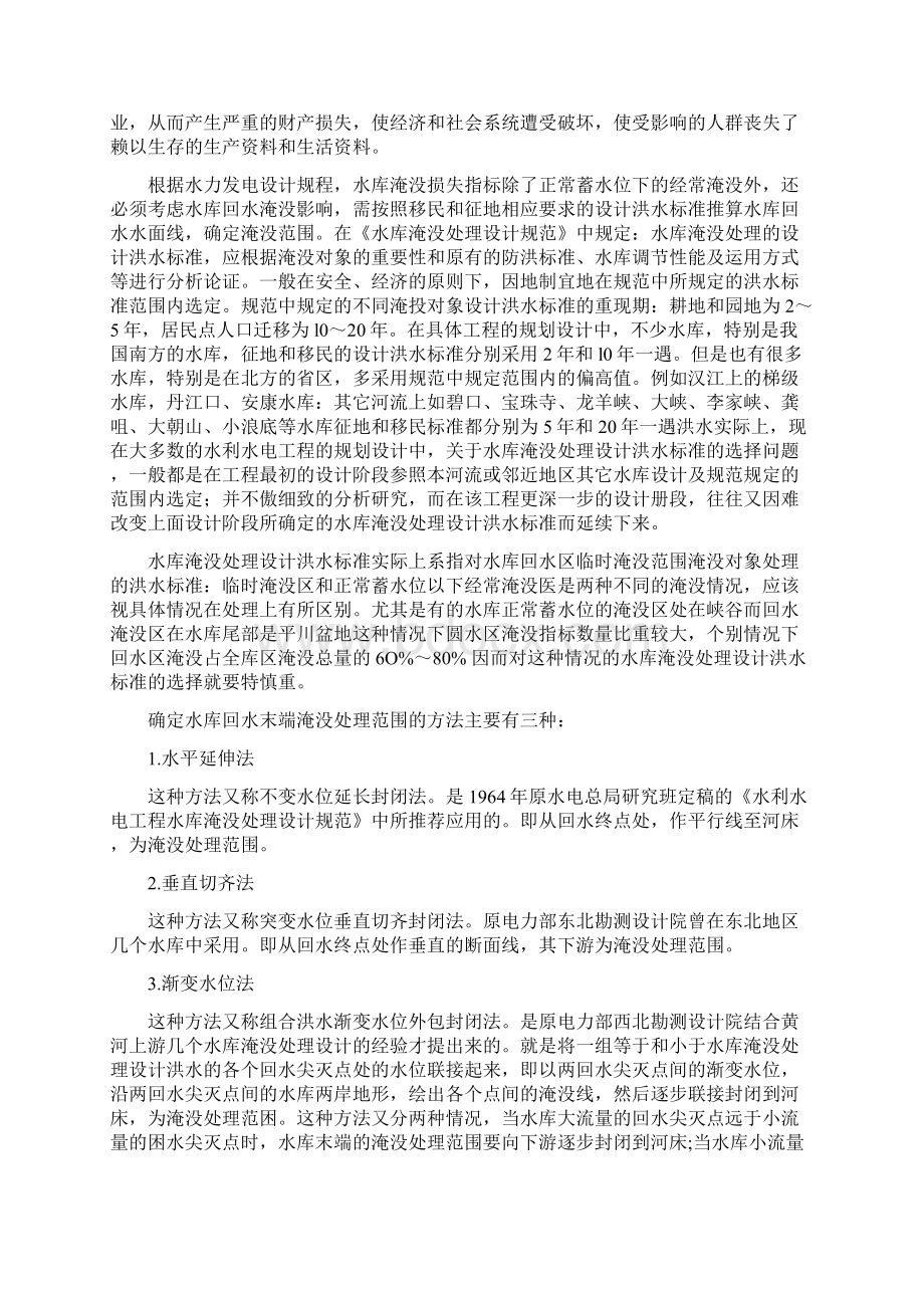 水库尖灭点文档格式.docx_第3页