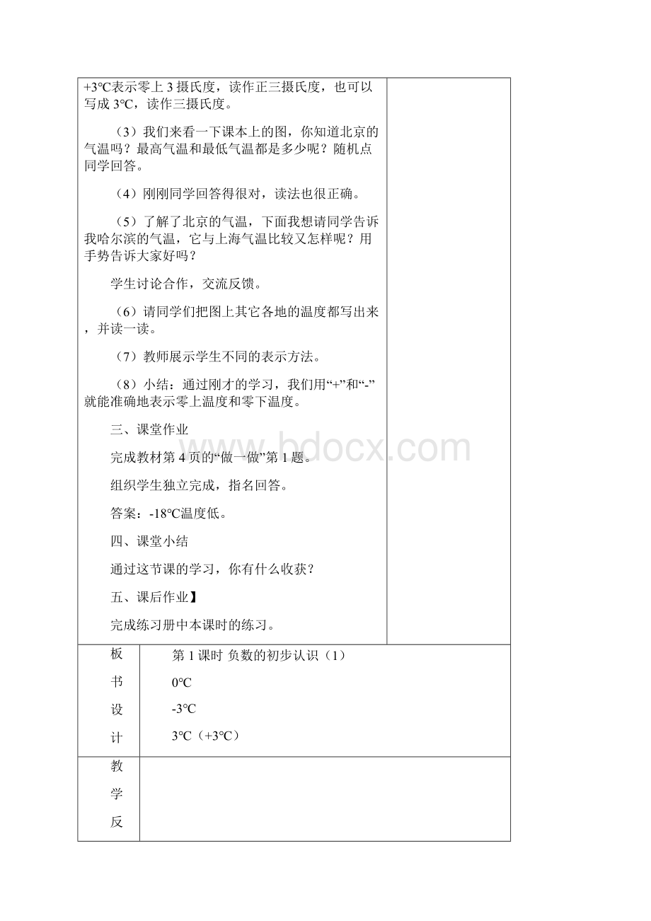 人教版六年级下册数学全册教学设计.docx_第2页