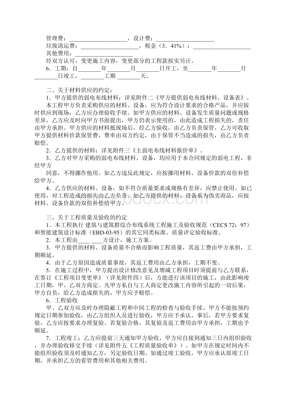 弱电工程协议Word文件下载.docx_第2页