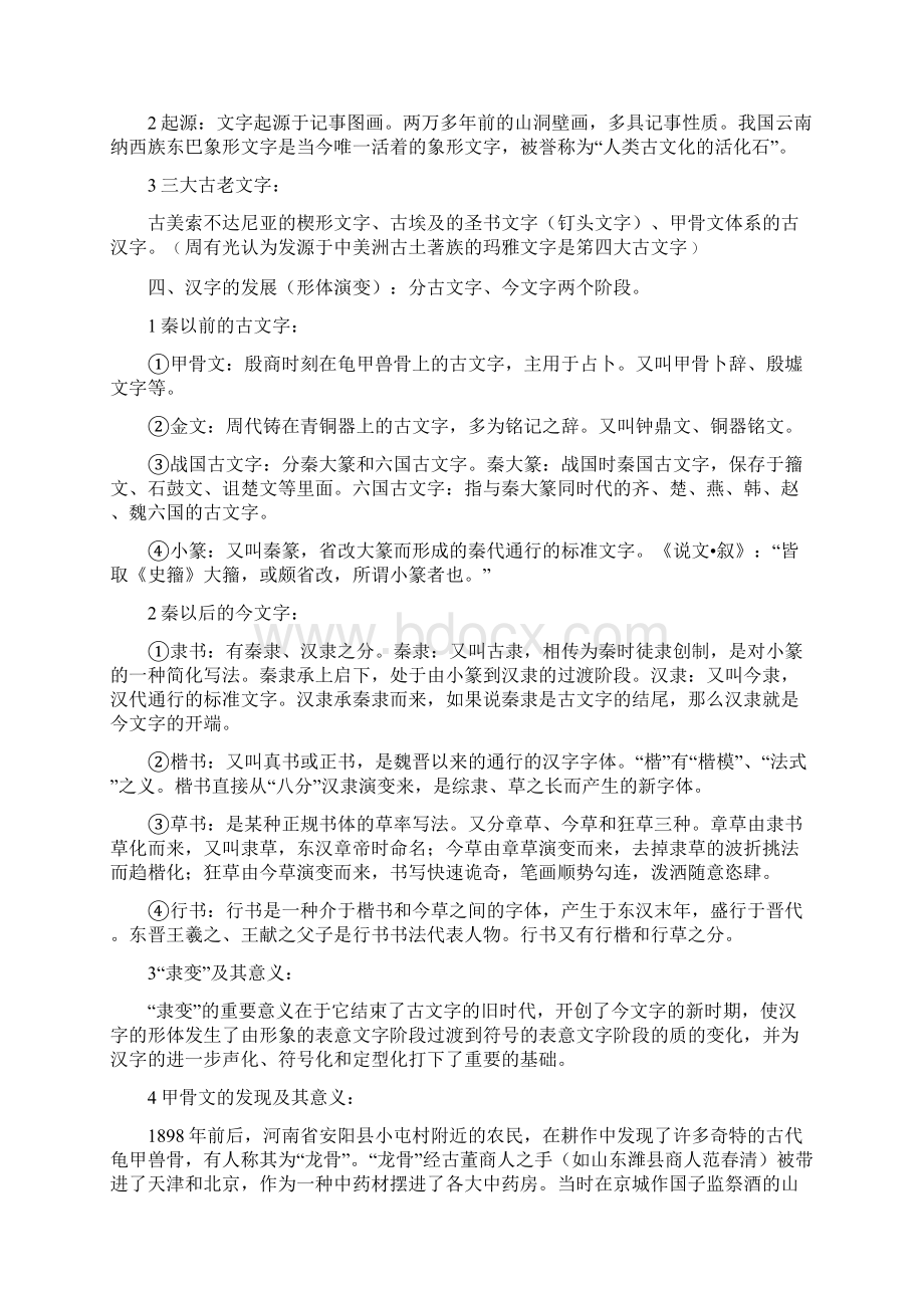 古代汉语知识点总结课件资料Word下载.docx_第2页