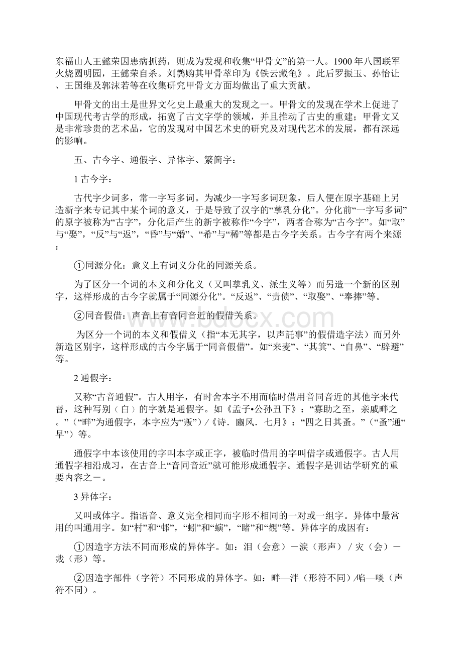 古代汉语知识点总结课件资料.docx_第3页