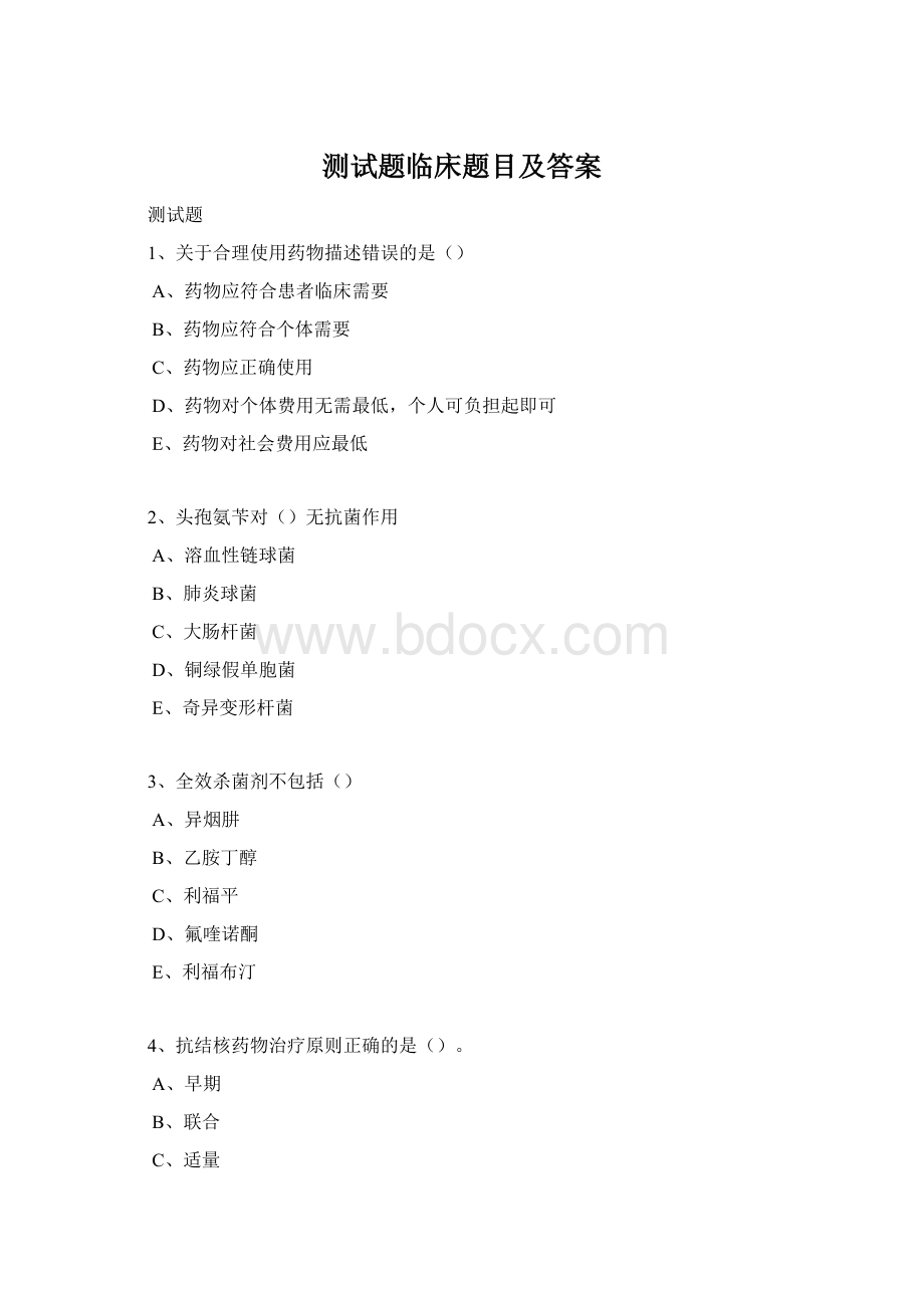 测试题临床题目及答案文档格式.docx_第1页