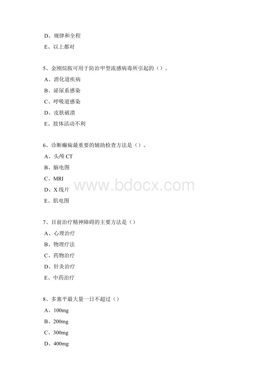 测试题临床题目及答案文档格式.docx_第2页