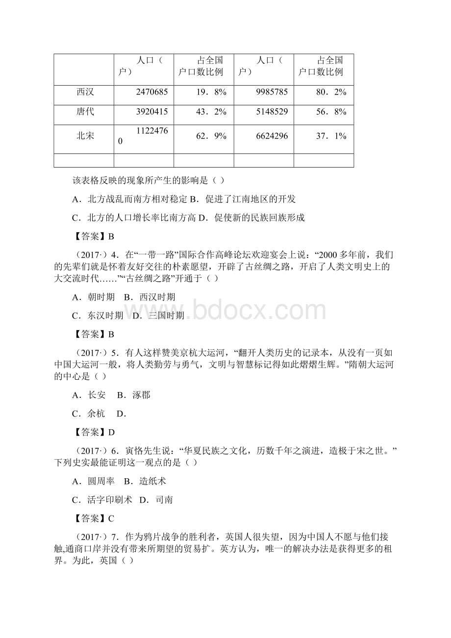 山东省烟台市初中学业水平考试历史试题.docx_第2页