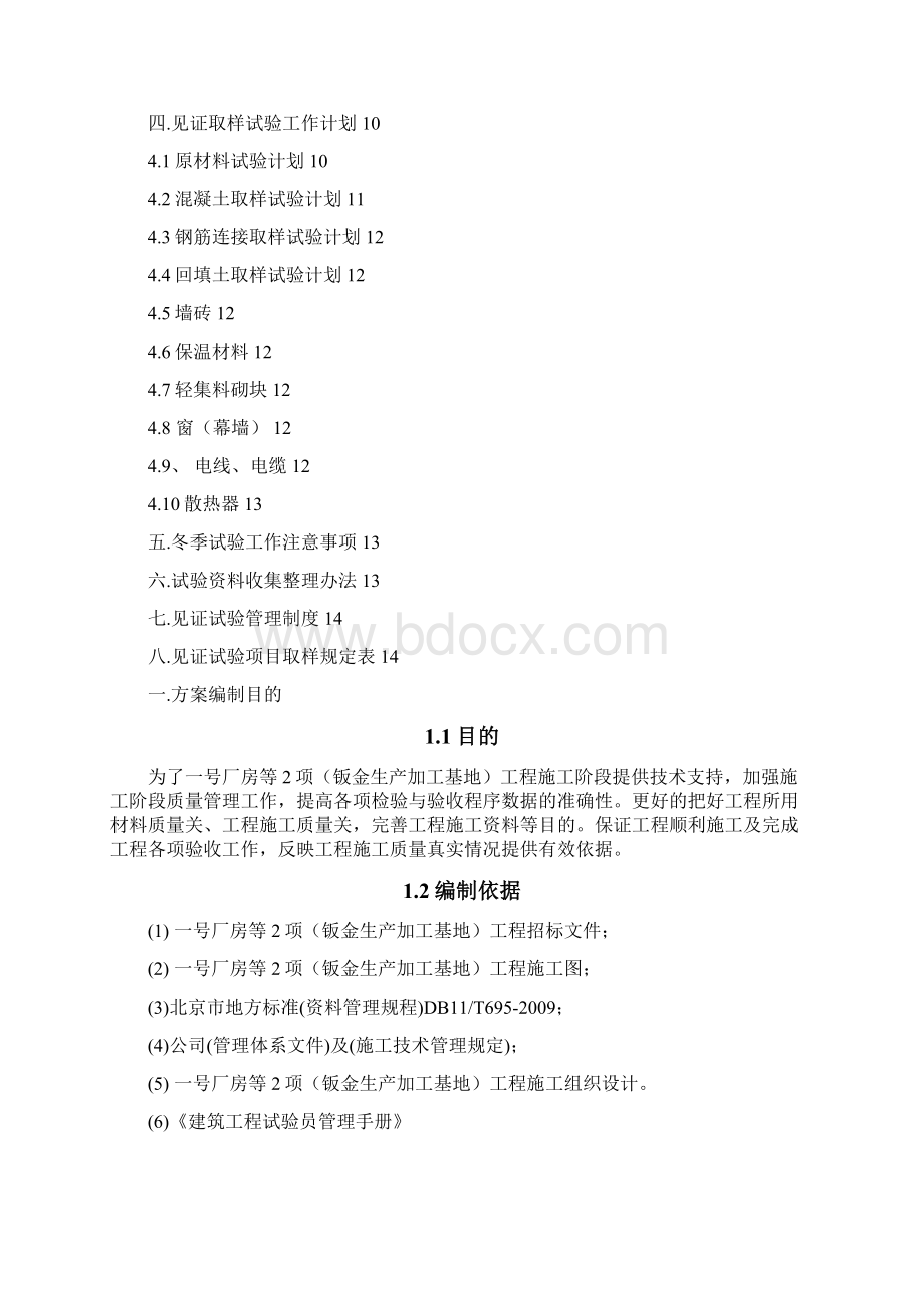 皓海见证试验计划Word文档格式.docx_第2页