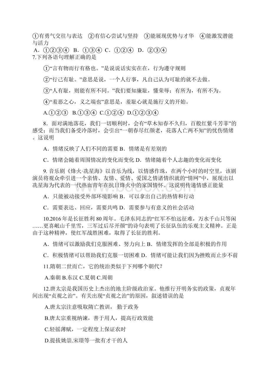 七年级政治与历史下学期期中试题.docx_第2页