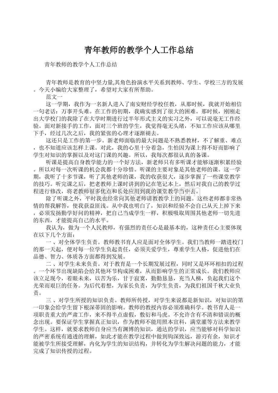 青年教师的教学个人工作总结.docx