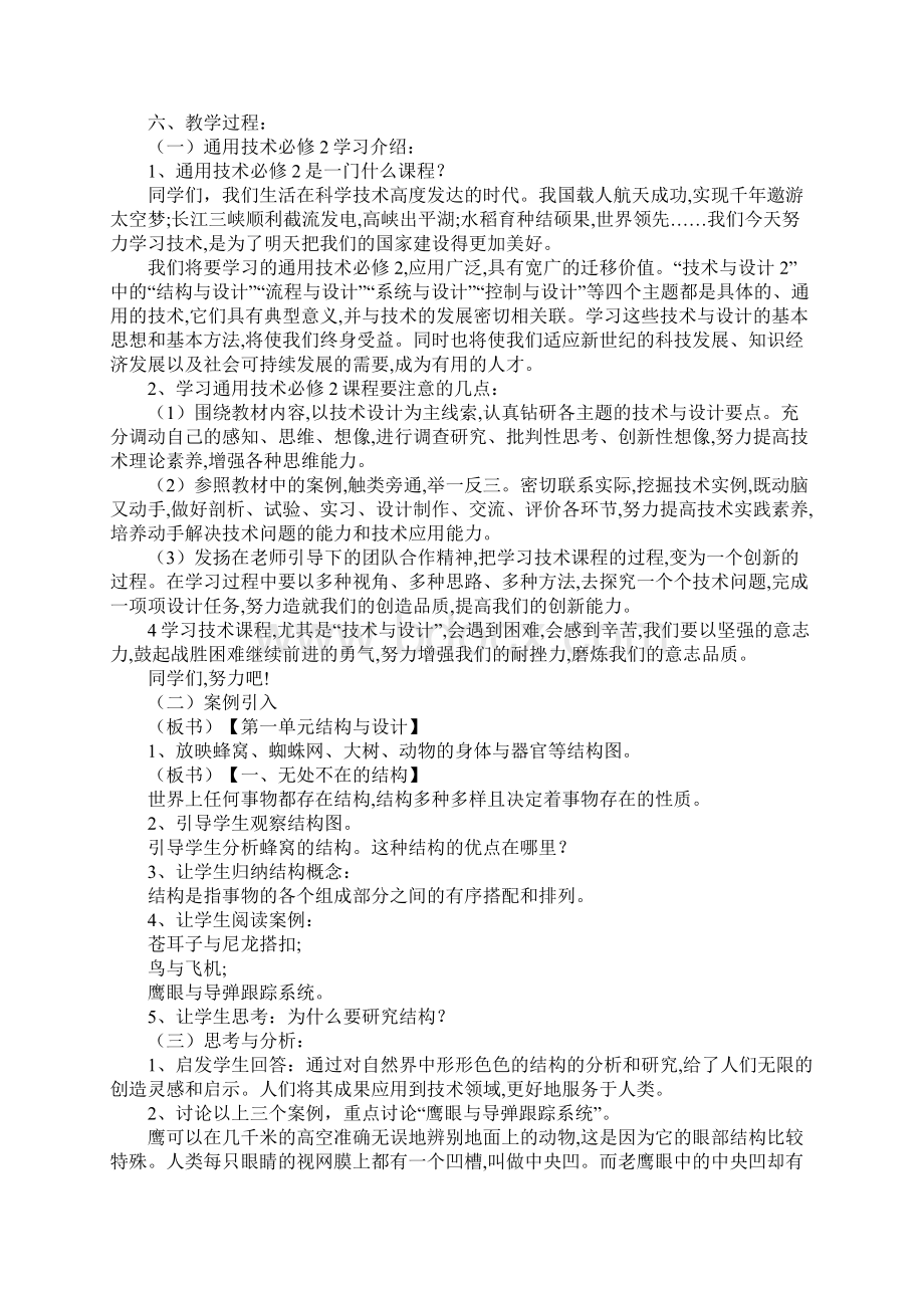 《无处不在的结构》教学设计Word格式文档下载.docx_第2页