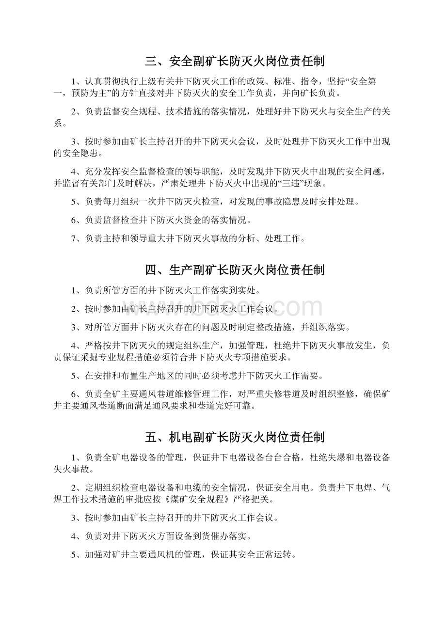 防灭火责任制.docx_第2页