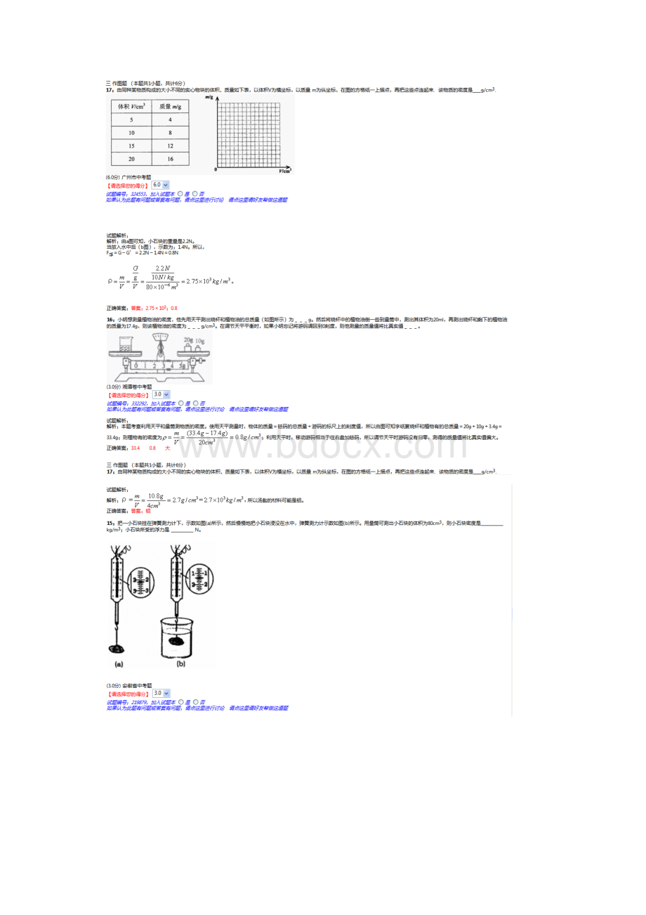 质量与密度.docx_第3页