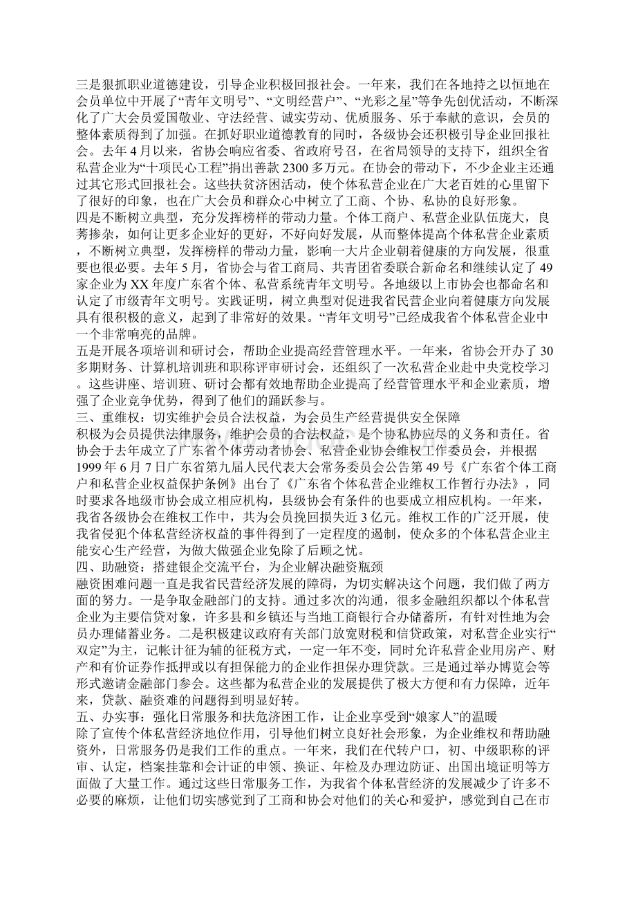 范文个私协会个人述职报告.docx_第2页