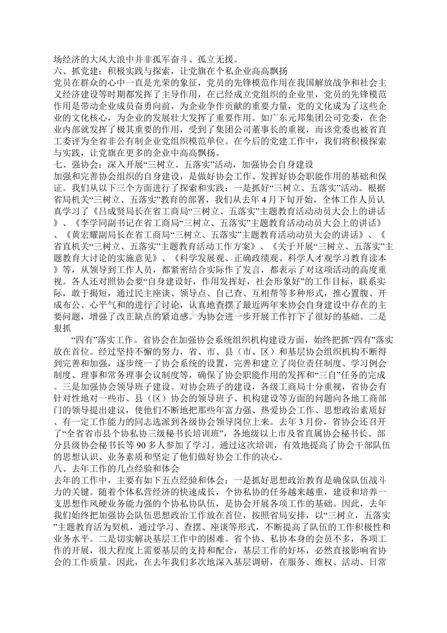 范文个私协会个人述职报告.docx_第3页