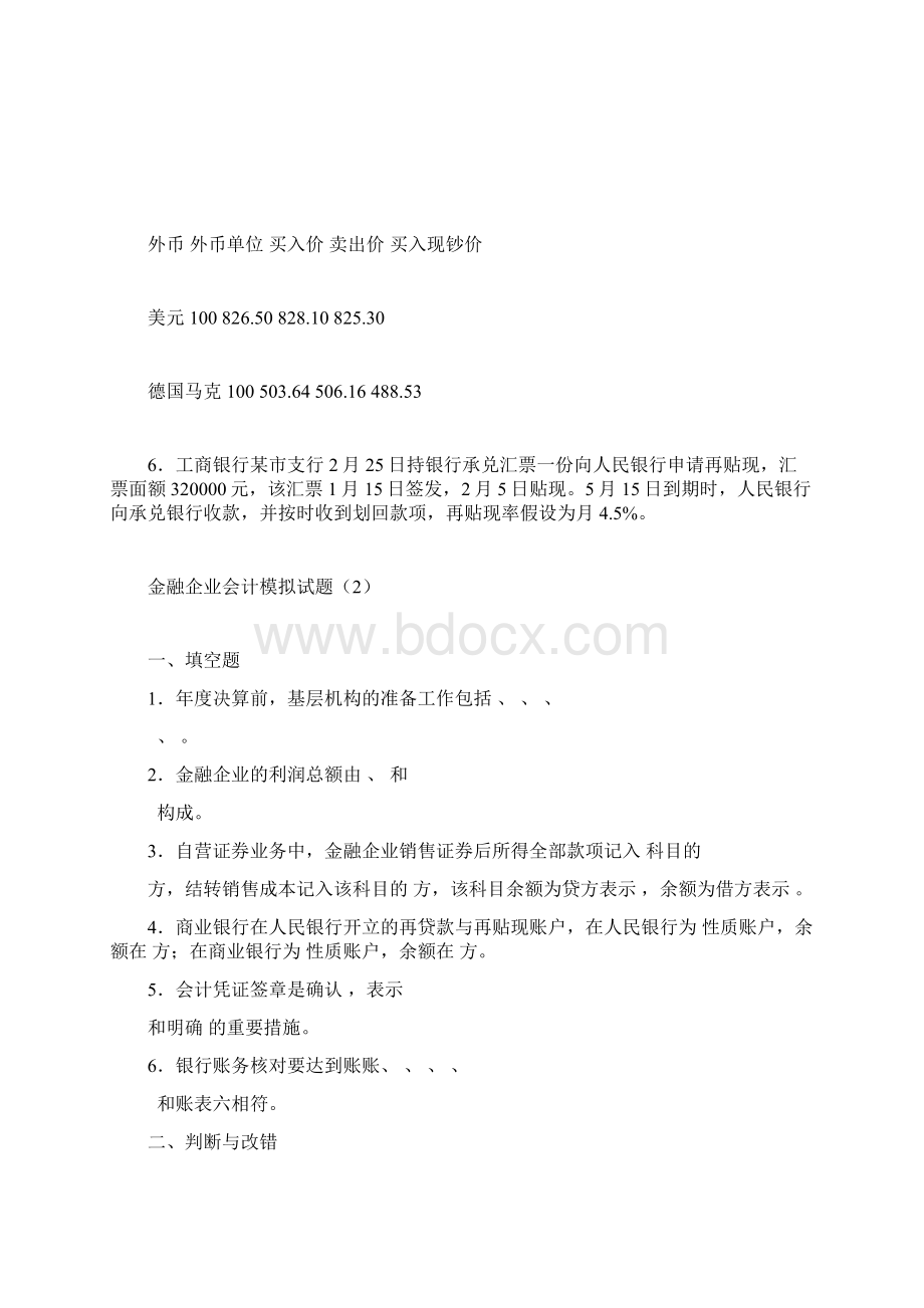 金融企业会计模拟试题1Word格式.docx_第3页