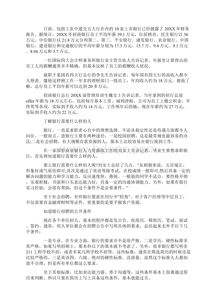 银行网申职业规划100字中国银行网申职业规划3篇.docx_第2页