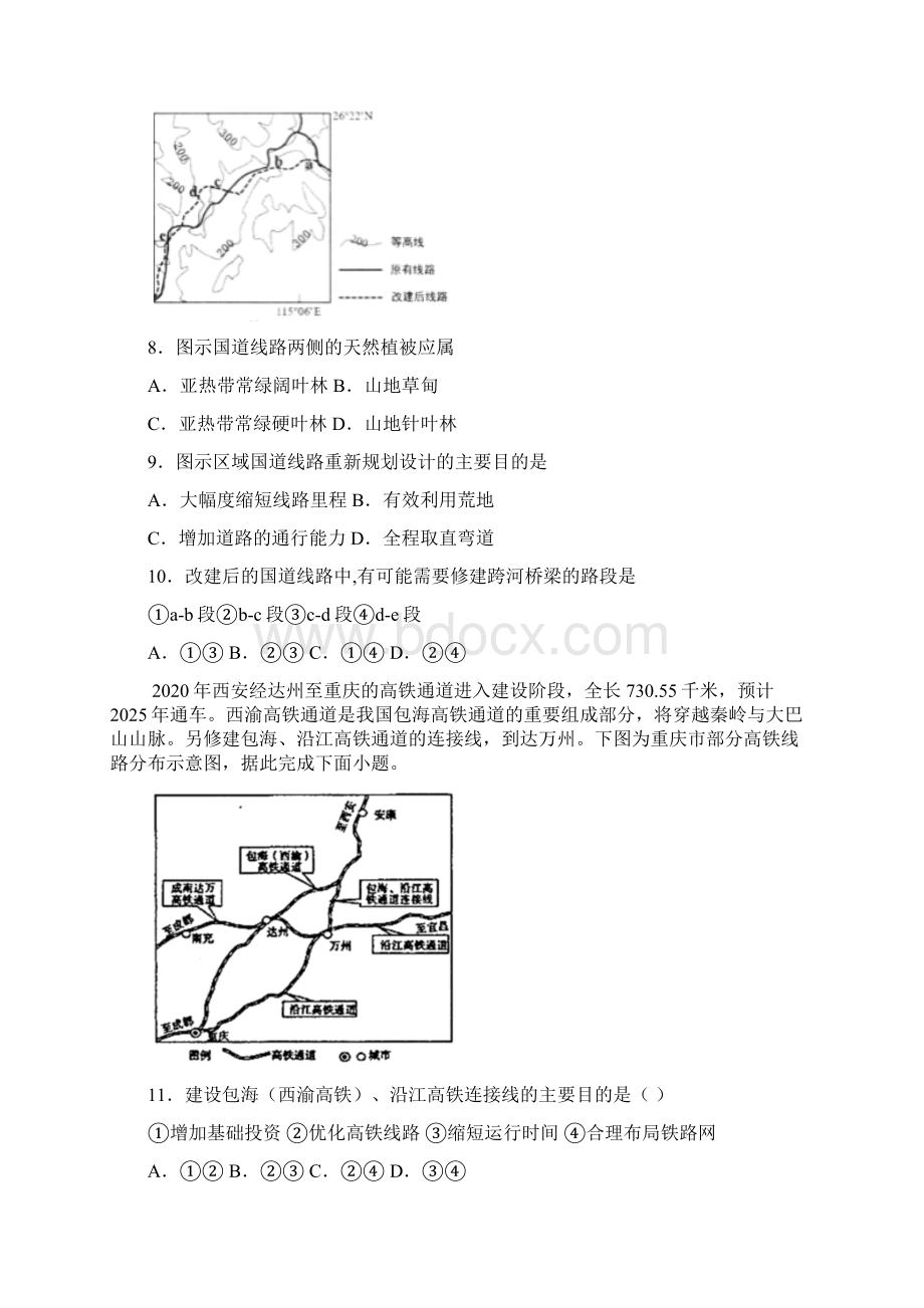 学年人教版地理必修第二册第四章《交通运输布局与区域发展》测试题.docx_第3页