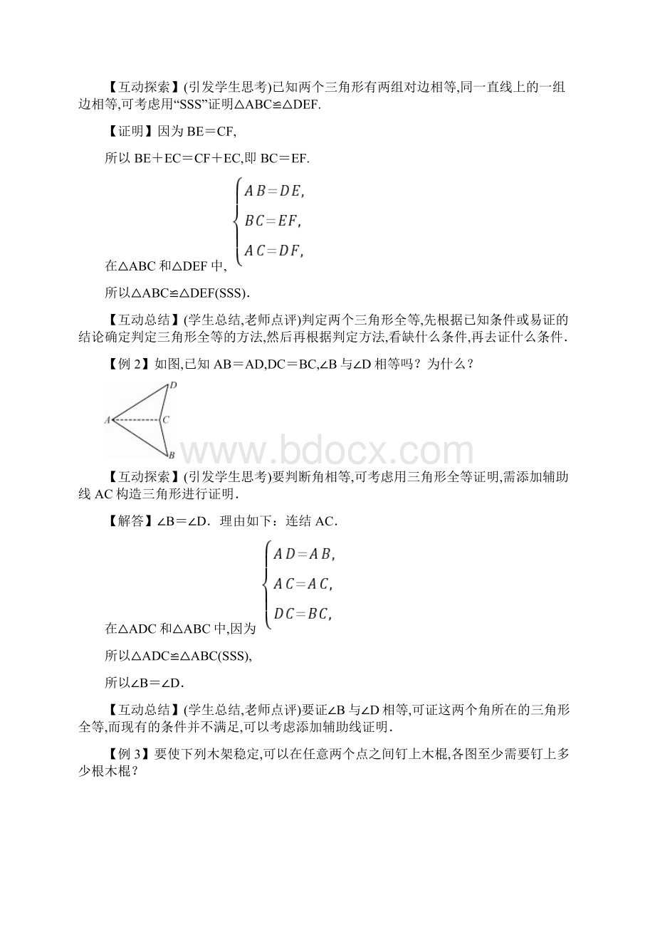 北师版七年级数学下册教案第4章 三角形3 探索三角形全等的条件.docx_第3页