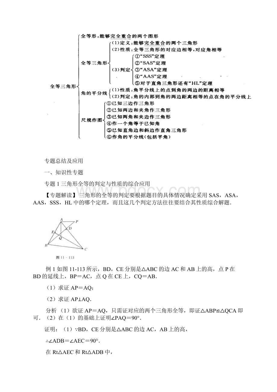 中考按章复习讲义 第十一章 全等三角形.docx_第2页