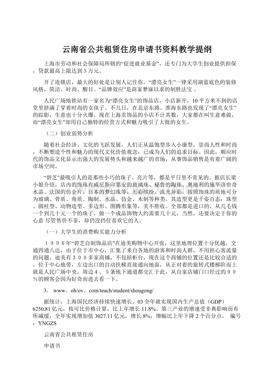 云南省公共租赁住房申请书资料教学提纲.docx