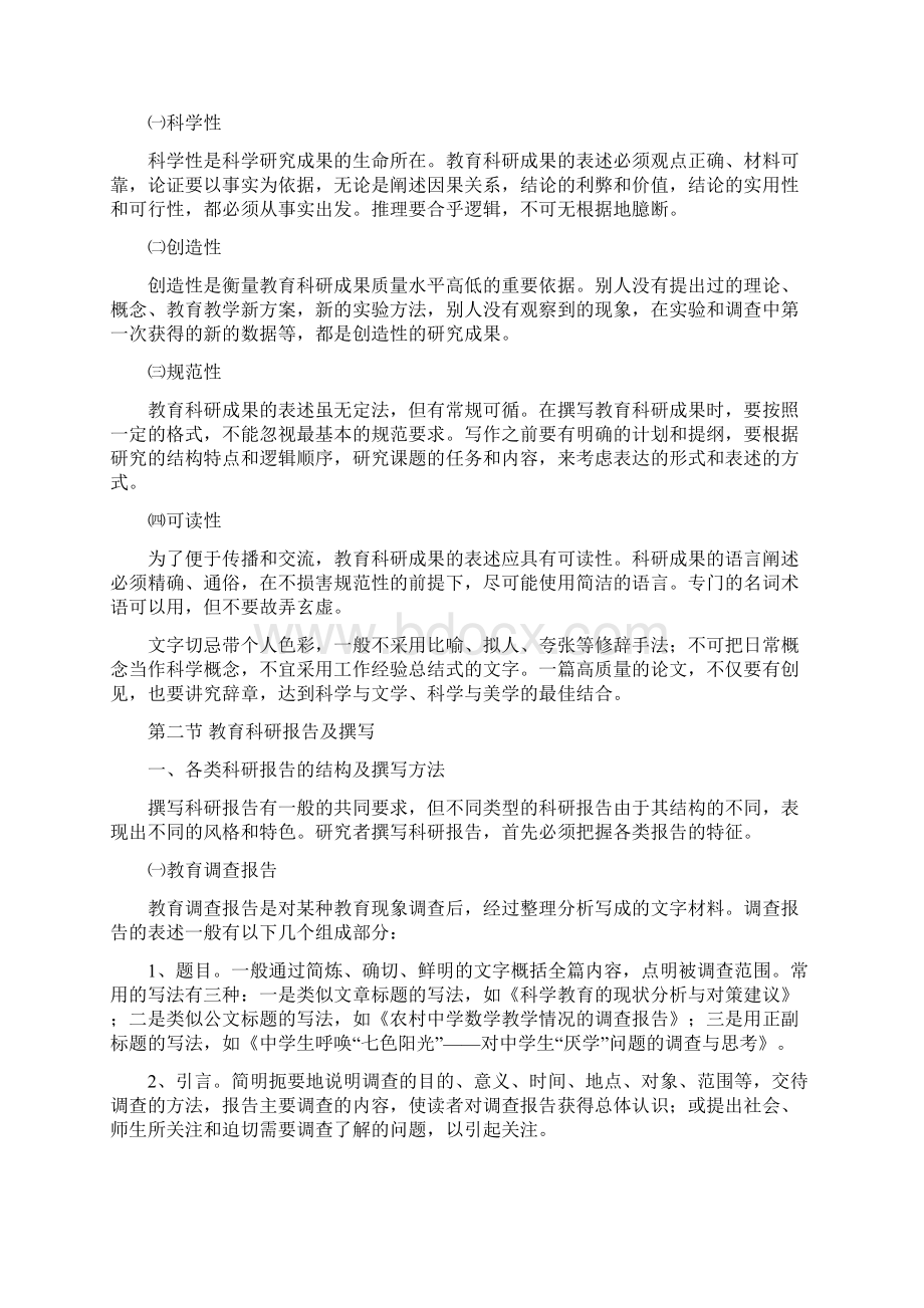 教育研究成果的撰写.docx_第3页