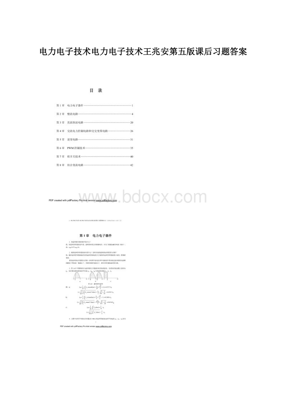 电力电子技术电力电子技术王兆安第五版课后习题答案.docx_第1页